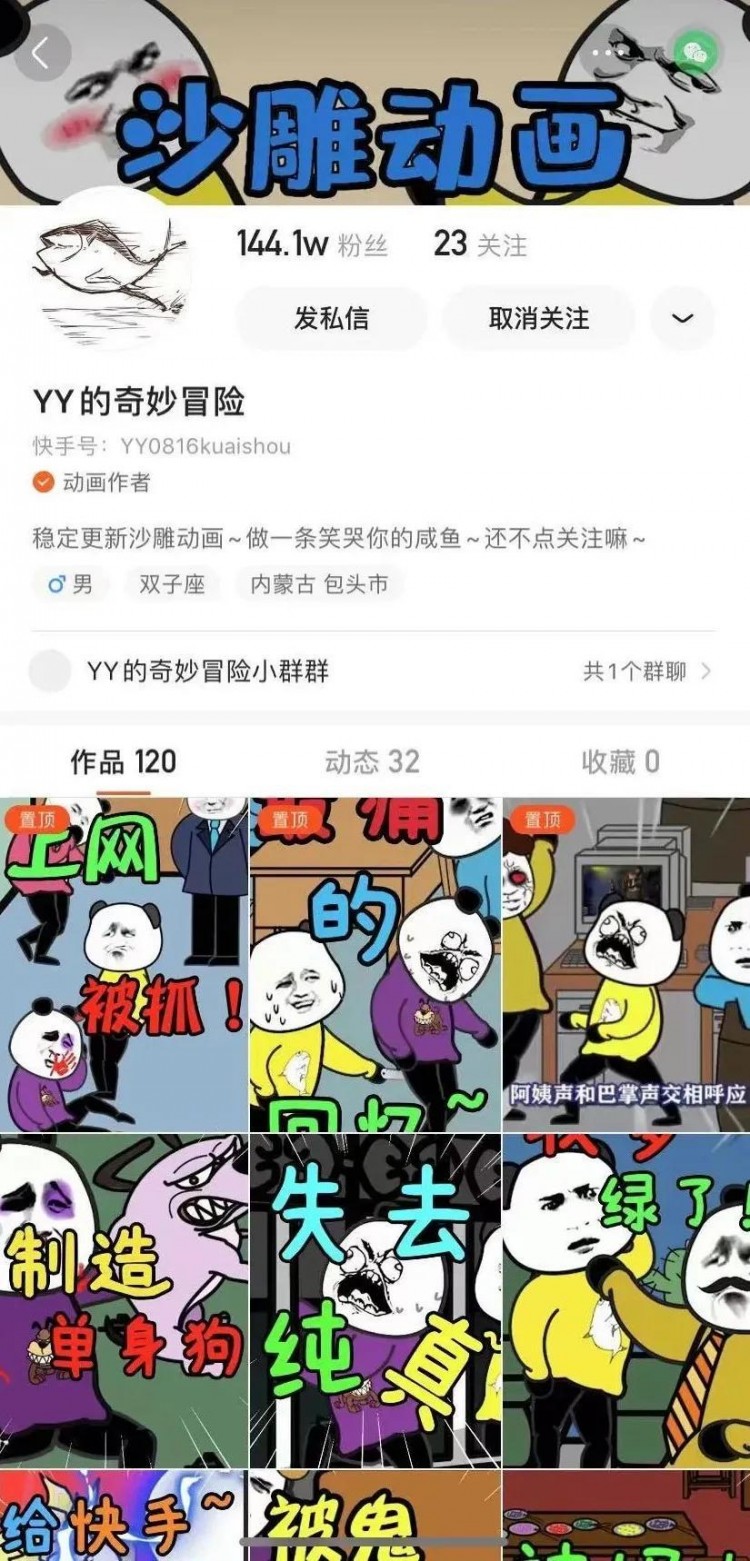3个月快手涨粉140万！这位95后的沙雕动画为什么火了